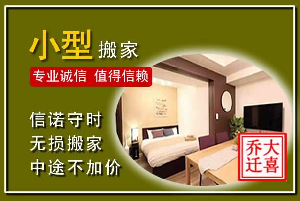 封开小型搬家