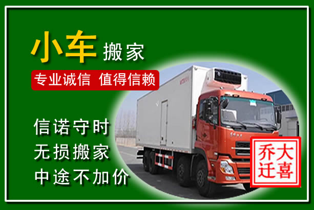 封开物品搬运