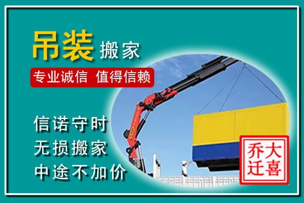 封开吊装大件搬家
