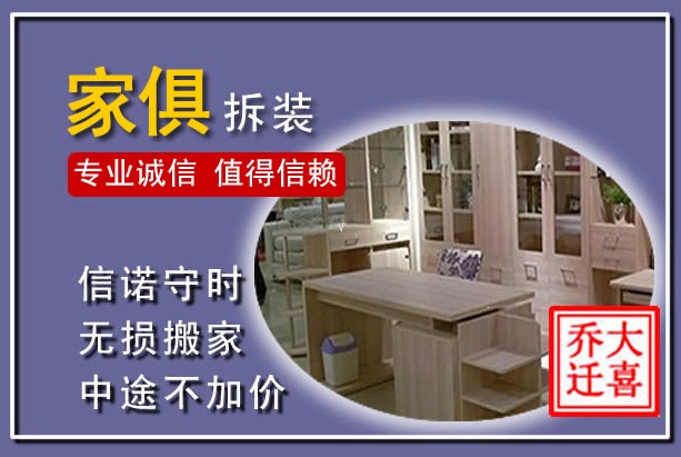 封开家俱拆装搬运
